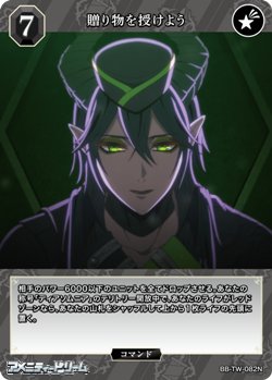 画像1: 【N】贈り物を授けよう