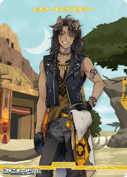 画像2: 【N】百獣の王の不屈の精神 サバナクロー寮 / レオナ・キングスカーラー