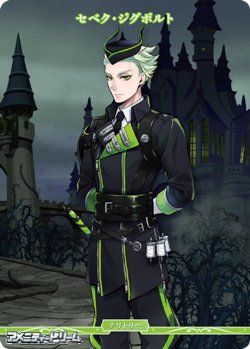 画像2: 【N】茨の魔女の高尚な精神 ディアソムニア寮 / セベク・ジグボルト