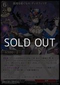 【UR】混沌を紡ぐもの ディオフィリア