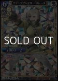 【SR仕様PR】ディープブレイカー メレーヌ