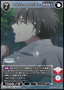 画像1: 【SR】時よ止まれ、おまえは美しい 斑鳩夏生