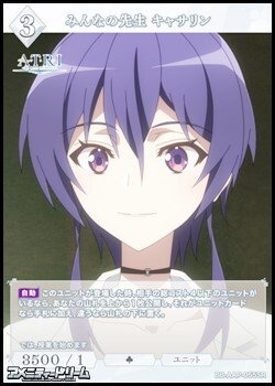 画像1: 【SR】みんなの先生 キャサリン
