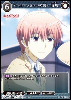 画像1: 【N】オペレーションへの誘い 音無