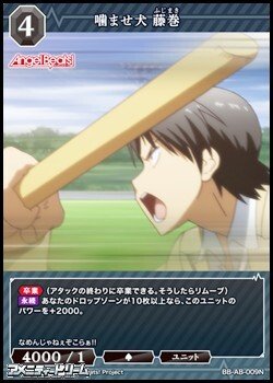 画像1: 【N】噛ませ犬 藤巻