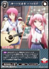 【SR】神への反逆者 ユイ&岩沢