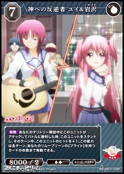 画像1: 【SR】神への反逆者 ユイ&岩沢