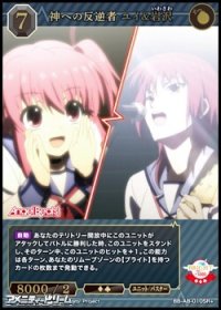 【SR+】神への反逆者 ユイ&岩沢