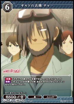 画像1: 【N】ギルドの古株 チャー