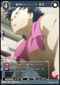 【N】筋肉トレーニング 高松