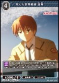 【SR】死んだ世界戦線 音無