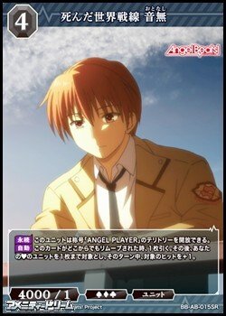 画像1: 【SR】死んだ世界戦線 音無