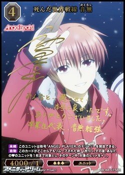 画像1: 【BR】死んだ世界戦線 音無
