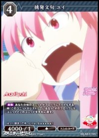 【N】挑発文句 ユイ