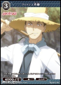 画像1: 【N】フィッシュ斉藤