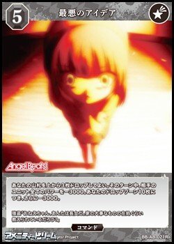 画像1: 【R】最悪のアイデア