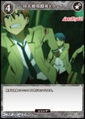 【N】対天使用即死トラップ