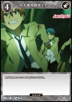 画像1: 【N】対天使用即死トラップ