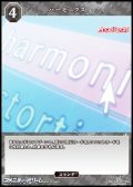 【N】ハーモニクス