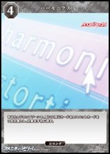 【N】ハーモニクス