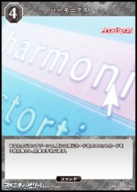 【N】ハーモニクス