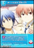 【R】神への反逆者 音無&日向