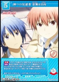 【R】神への反逆者 音無&日向