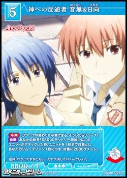 画像1: 【R】神への反逆者 音無&日向