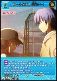 【SR+】神への反逆者 日向&ユイ