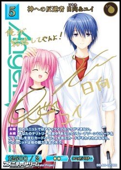 画像1: 【BR】神への反逆者 日向&ユイ