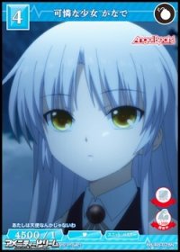 【N】可憐な少女 かなで