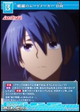 【R】戦線のムードメーカー 日向