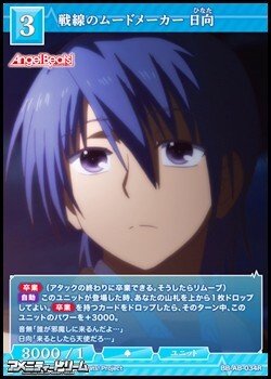 画像1: 【R】戦線のムードメーカー 日向