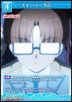 画像1: 【N】天才ハッカー 竹山