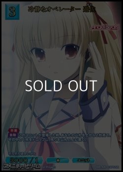 画像1: 【SSR】冷静なオペレーター 遊佐