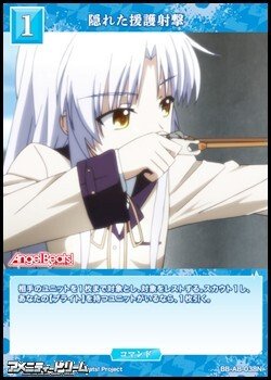 画像1: 【N】隠れた援護射撃
