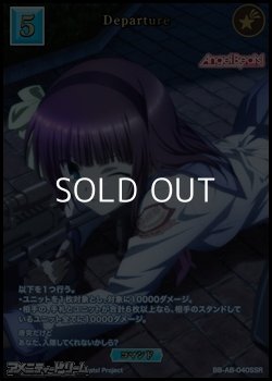 画像1: 【SSR】Departure