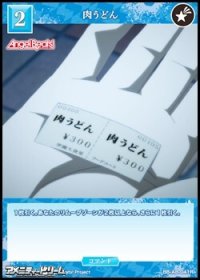 【R】肉うどん