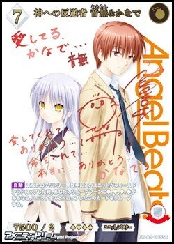 画像1: 【SC】神への反逆者 音無&かなで