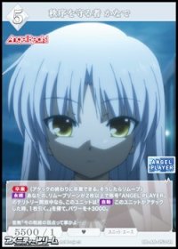 【SR】秩序を守る者 かなで