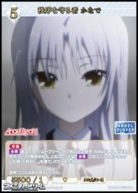 【SR+】秩序を守る者 かなで