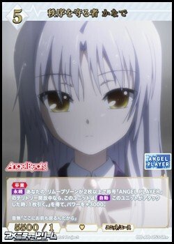 画像1: 【SR+】秩序を守る者 かなで
