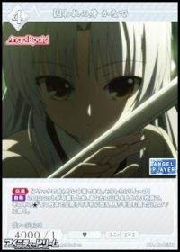 【N】囚われの身 かなで