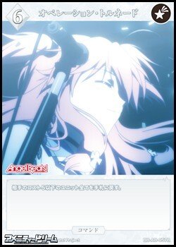 画像1: 【R】オペレーション・トルネード
