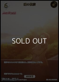 画像1: 【SSR】魂の救済
