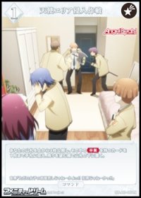 【N】天使エリア侵入作戦
