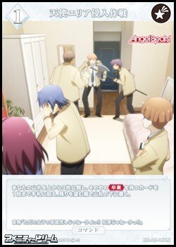 画像1: 【N】天使エリア侵入作戦