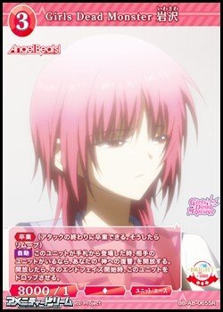 画像1: 【SR】Girls Dead Monster 岩沢