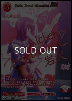 画像1: 【SC】Girls Dead Monster 岩沢