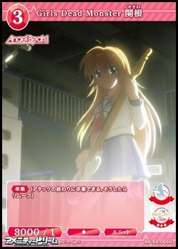 画像1: 【N】Girls Dead Monster 関根